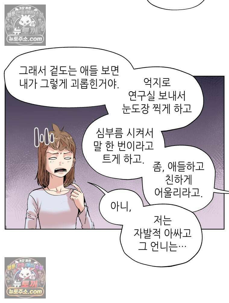 서울기담 민원처리과 29화． 귀신이 과민대장증후군? (fin) 8