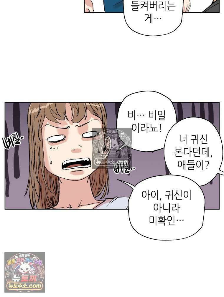 서울기담 민원처리과 29화． 귀신이 과민대장증후군? (fin) 10