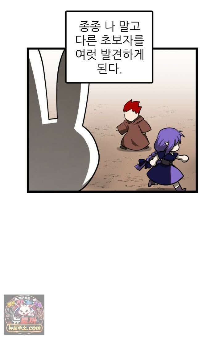 초보자가 MMORPG하는 만화 초보자 유형 4