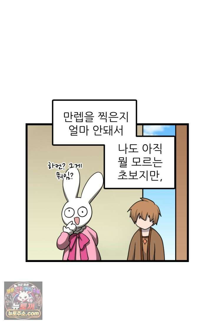 초보자가 MMORPG하는 만화 초보자 유형 7