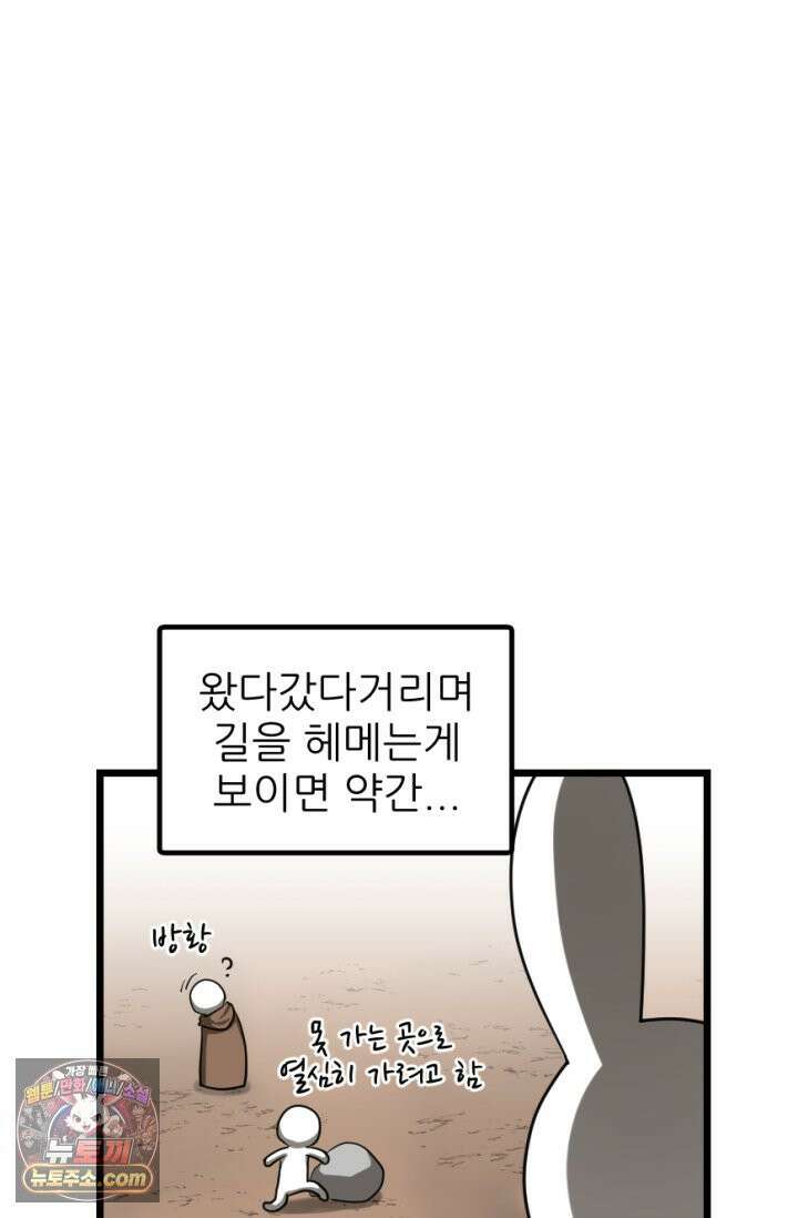 초보자가 MMORPG하는 만화 초보자 유형 8
