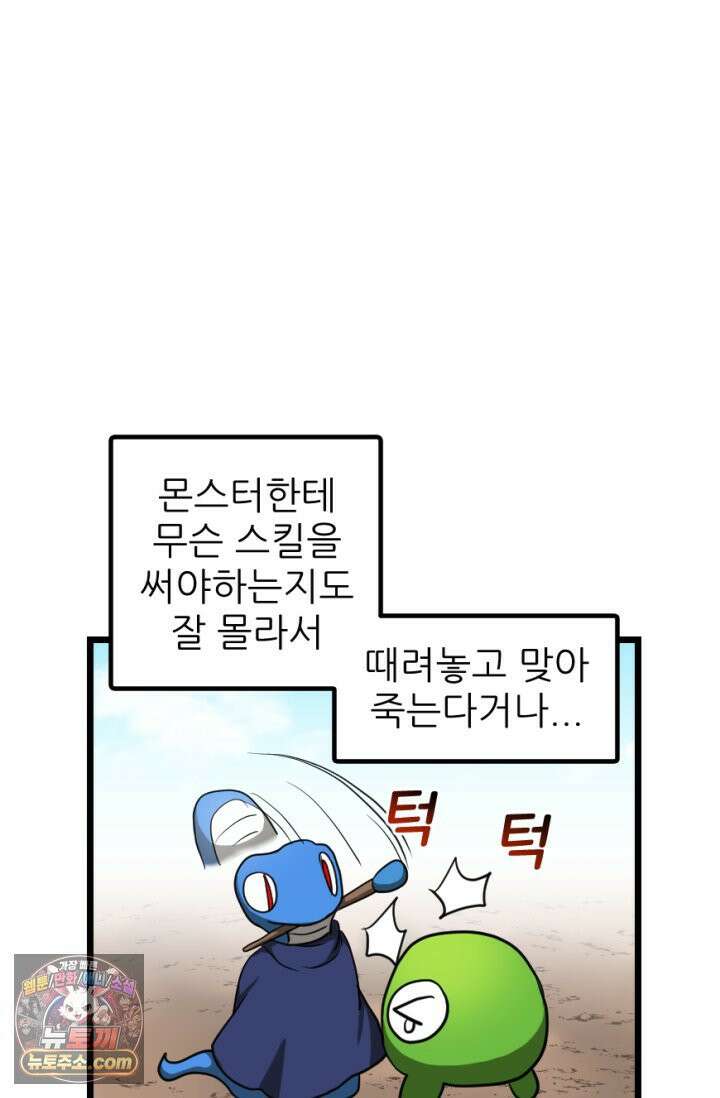 초보자가 MMORPG하는 만화 초보자 유형 10