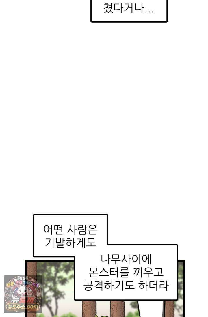 초보자가 MMORPG하는 만화 초보자 유형 13