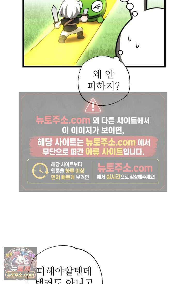 초보자가 MMORPG하는 만화 초보자 유형 16