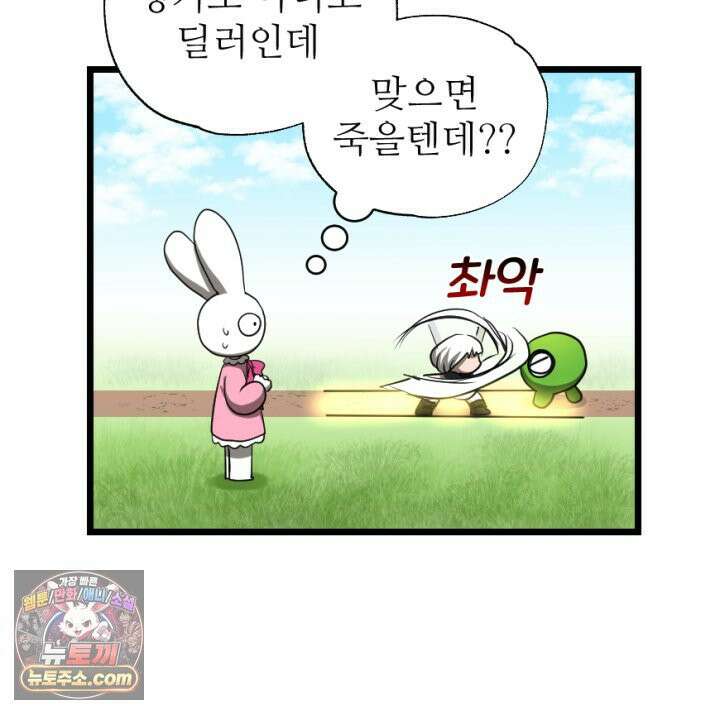 초보자가 MMORPG하는 만화 초보자 유형 17