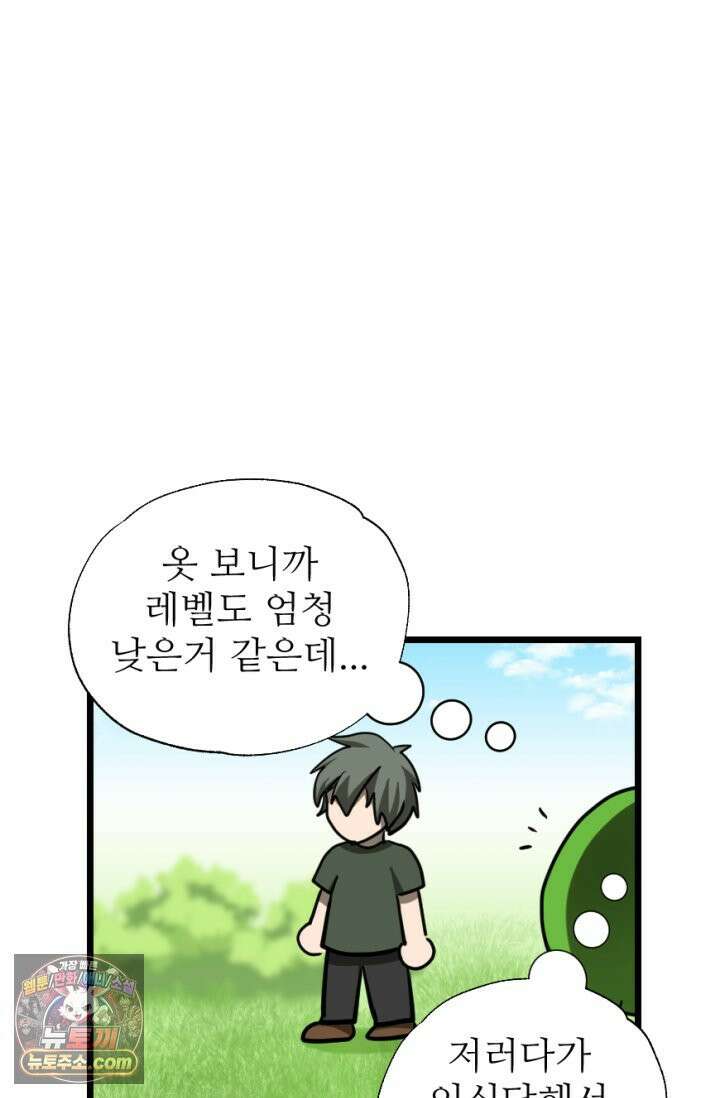 초보자가 MMORPG하는 만화 초보자 유형 26