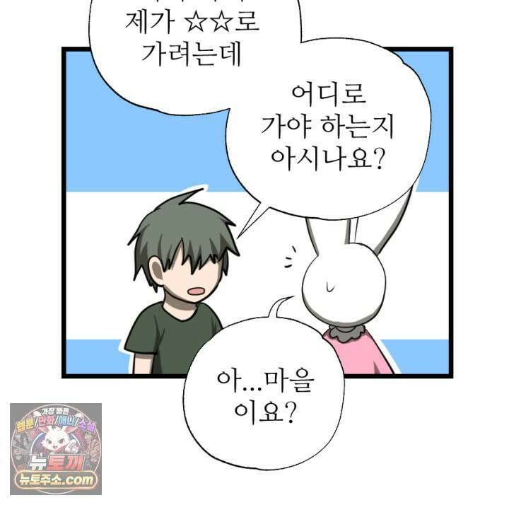 초보자가 MMORPG하는 만화 초보자 유형 33