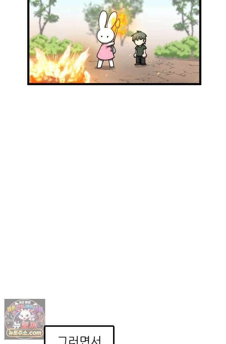 초보자가 MMORPG하는 만화 초보자 유형 38