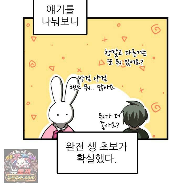 초보자가 MMORPG하는 만화 초보자 유형 41