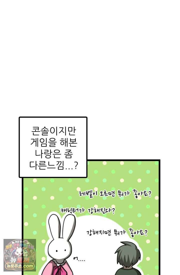 초보자가 MMORPG하는 만화 초보자 유형 42
