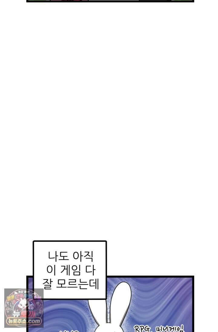 초보자가 MMORPG하는 만화 초보자 유형 43