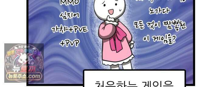 초보자가 MMORPG하는 만화 초보자 유형 44