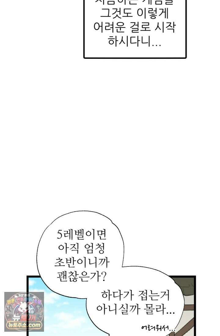 초보자가 MMORPG하는 만화 초보자 유형 45