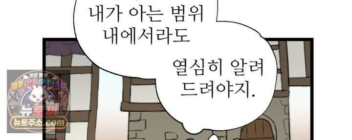 초보자가 MMORPG하는 만화 초보자 유형 47