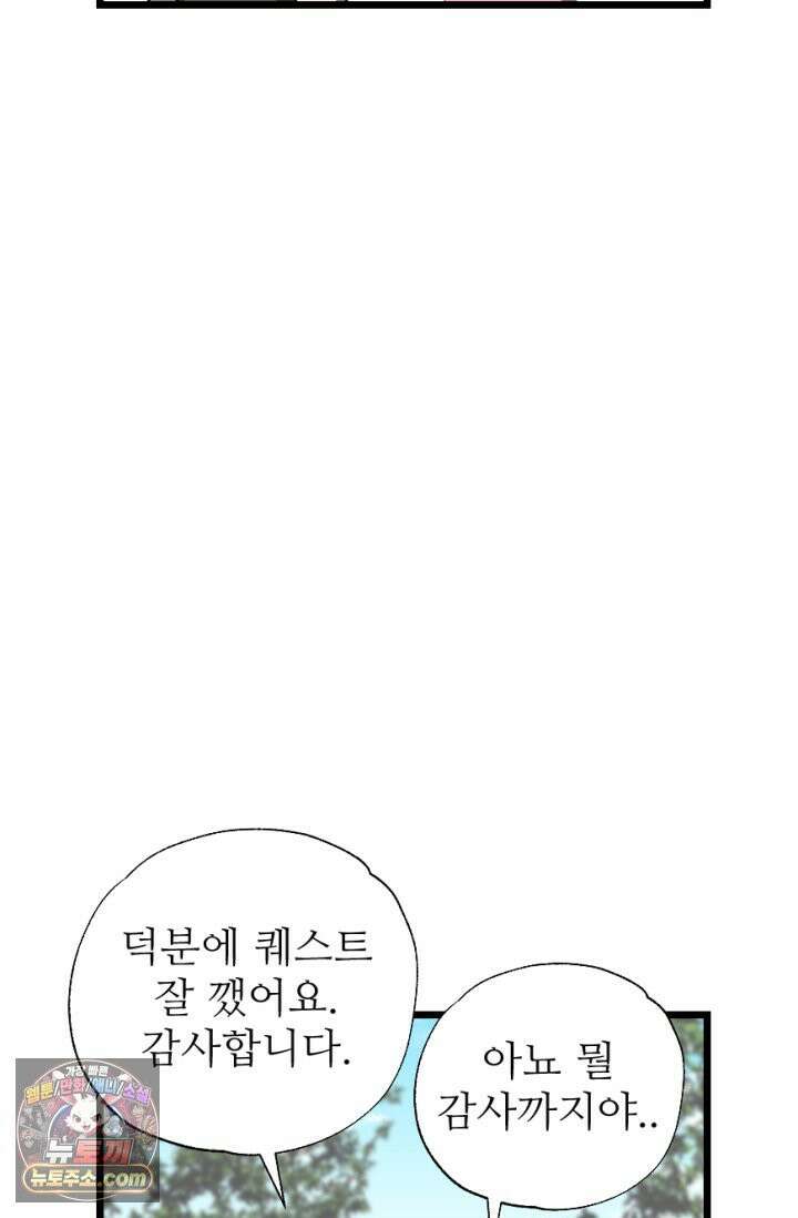초보자가 MMORPG하는 만화 초보자 유형 51