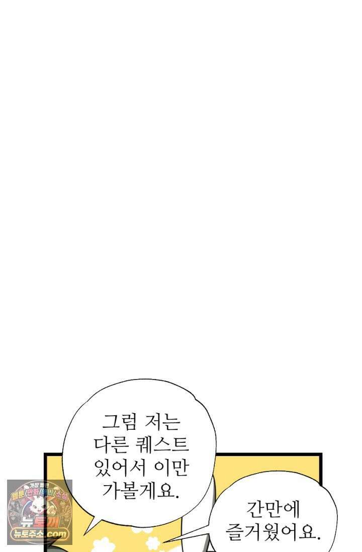 초보자가 MMORPG하는 만화 초보자 유형 53