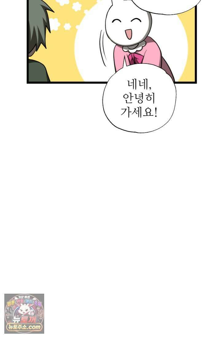 초보자가 MMORPG하는 만화 초보자 유형 54