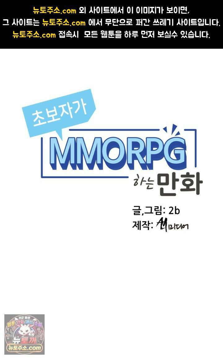 초보자가 MMORPG하는 만화 상전이 되어보자 1