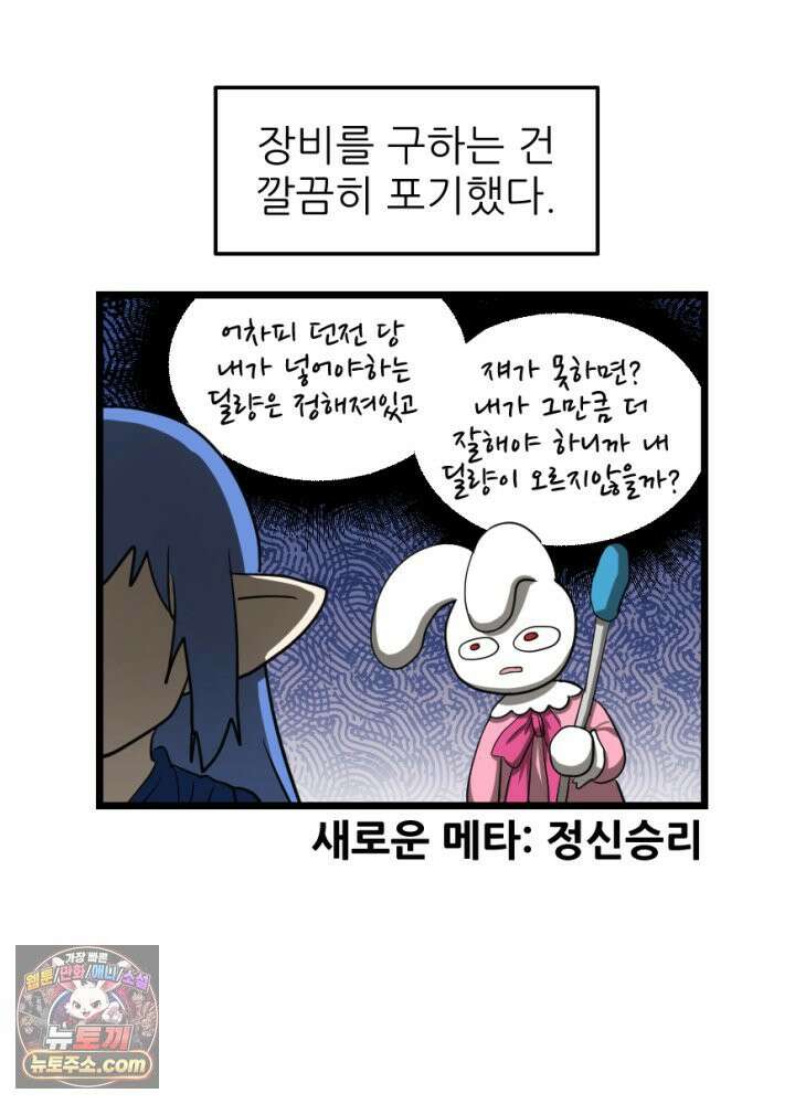 초보자가 MMORPG하는 만화 상전이 되어보자 2