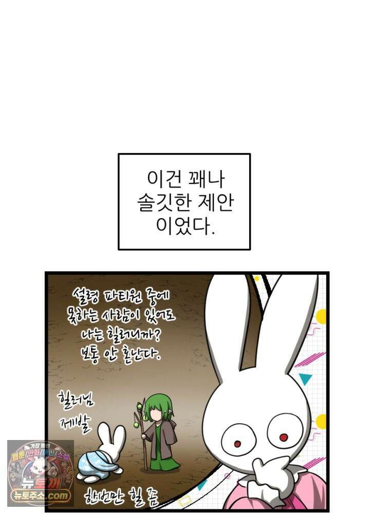 초보자가 MMORPG하는 만화 상전이 되어보자 5