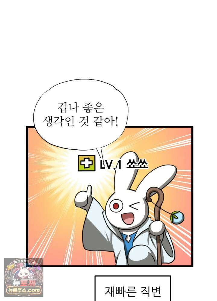 초보자가 MMORPG하는 만화 상전이 되어보자 7