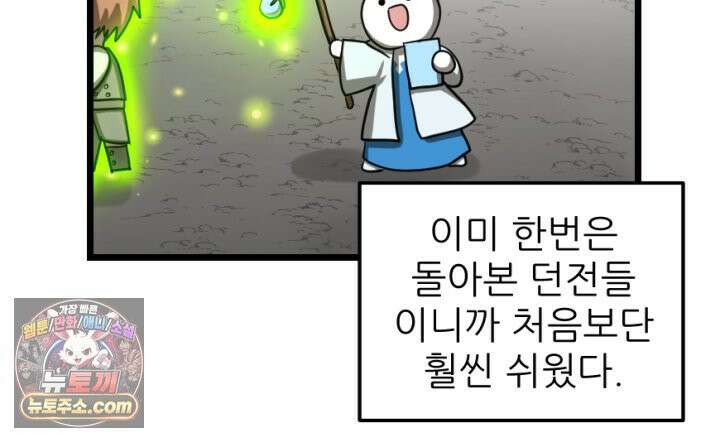 초보자가 MMORPG하는 만화 상전이 되어보자 9