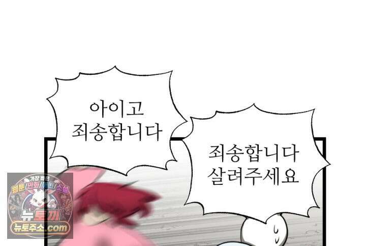 초보자가 MMORPG하는 만화 상전이 되어보자 15