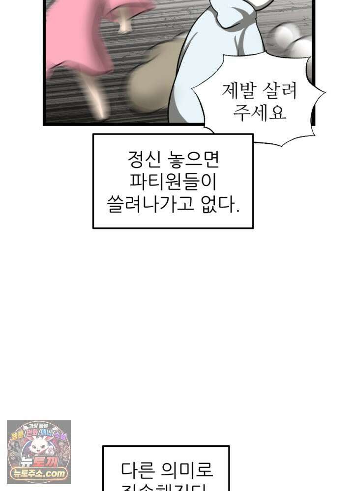 초보자가 MMORPG하는 만화 상전이 되어보자 16