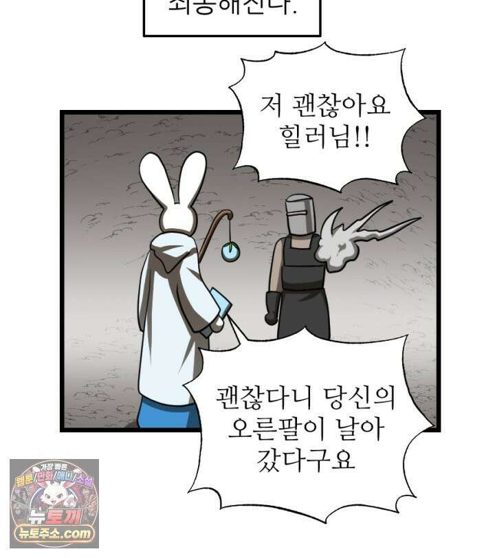 초보자가 MMORPG하는 만화 상전이 되어보자 17
