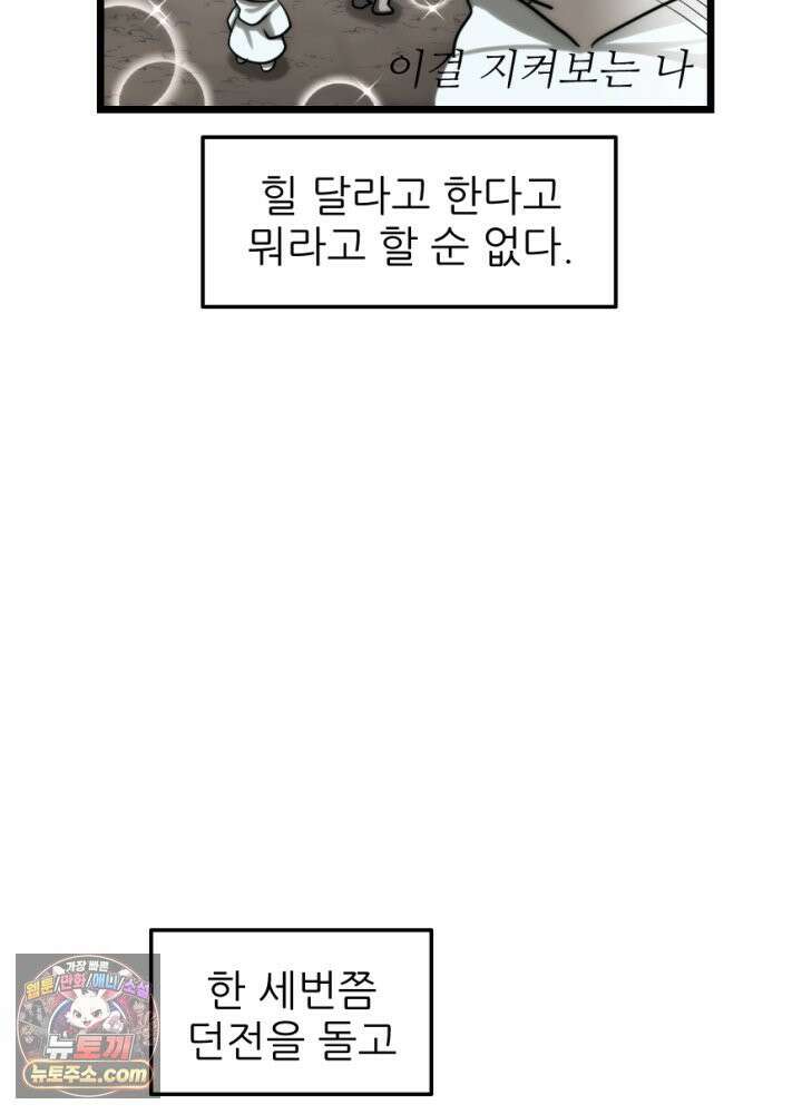초보자가 MMORPG하는 만화 상전이 되어보자 19
