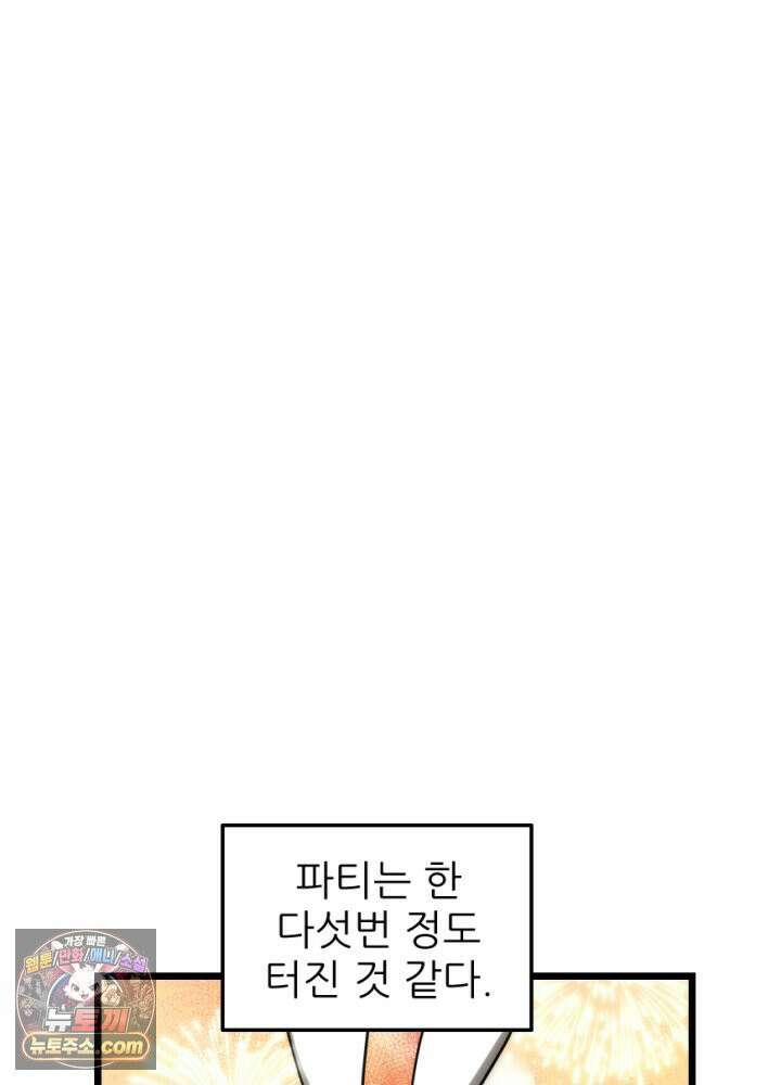 초보자가 MMORPG하는 만화 상전이 되어보자 21
