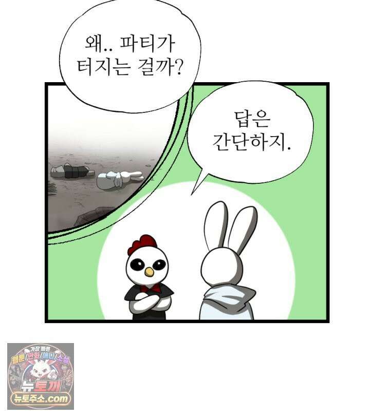 초보자가 MMORPG하는 만화 상전이 되어보자 25