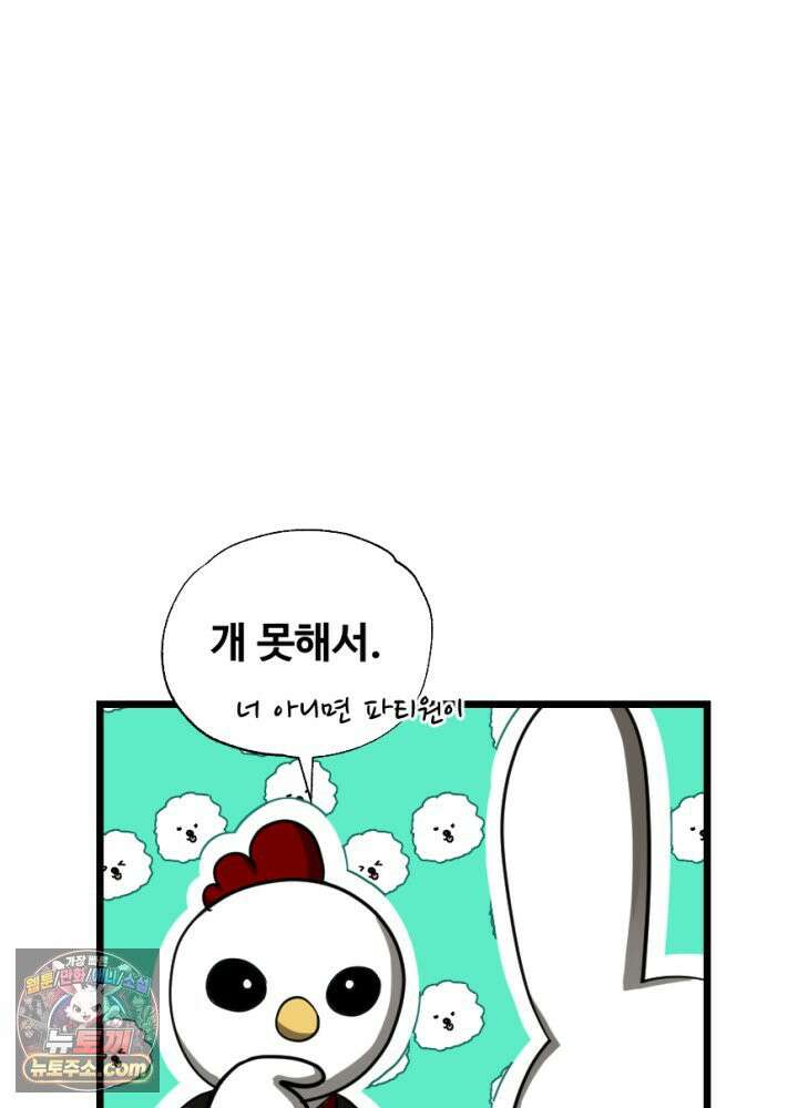 초보자가 MMORPG하는 만화 상전이 되어보자 26