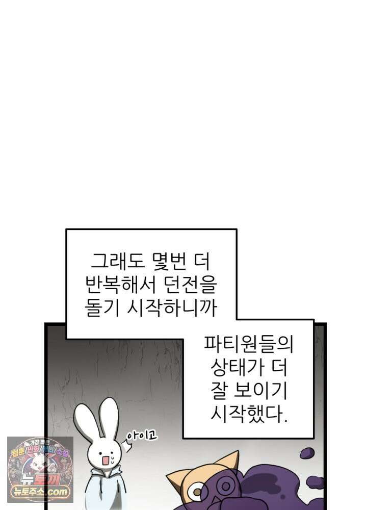초보자가 MMORPG하는 만화 상전이 되어보자 34