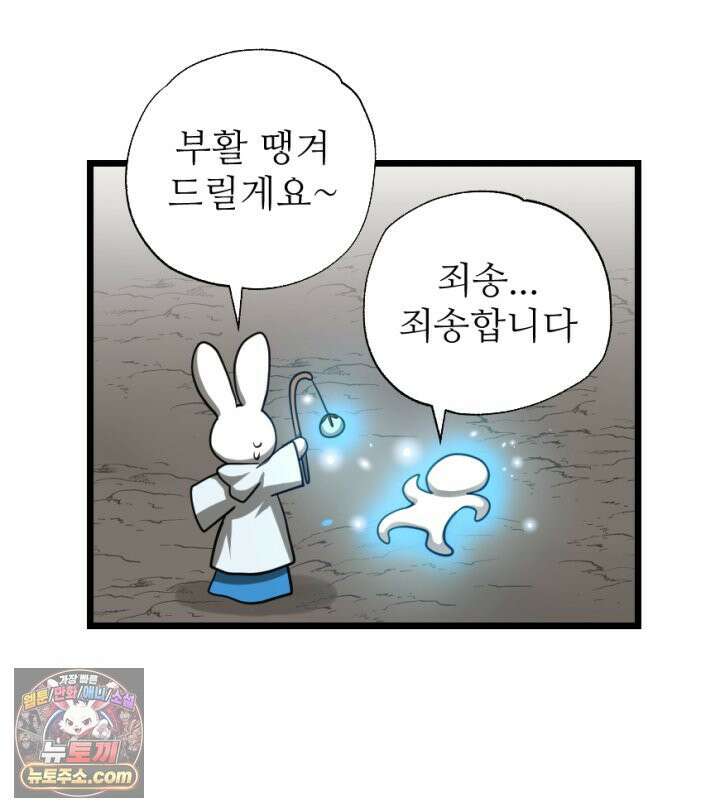 초보자가 MMORPG하는 만화 상전이 되어보자 41