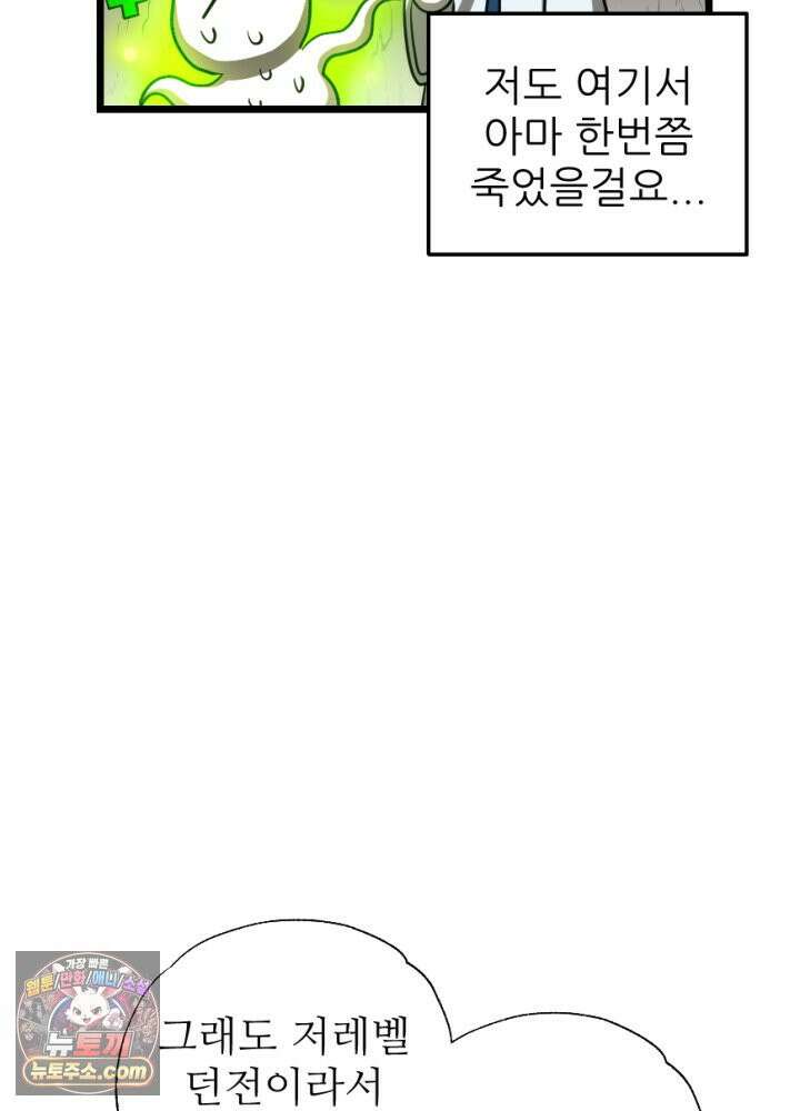 초보자가 MMORPG하는 만화 상전이 되어보자 43