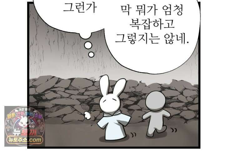 초보자가 MMORPG하는 만화 상전이 되어보자 44