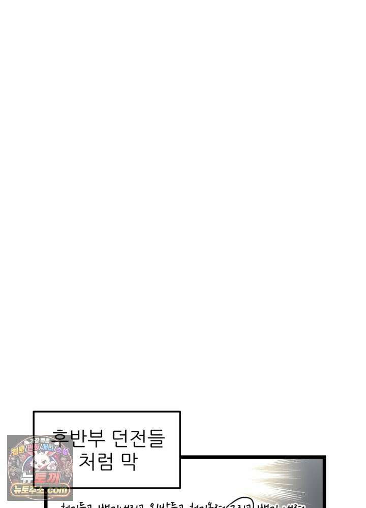 초보자가 MMORPG하는 만화 상전이 되어보자 45