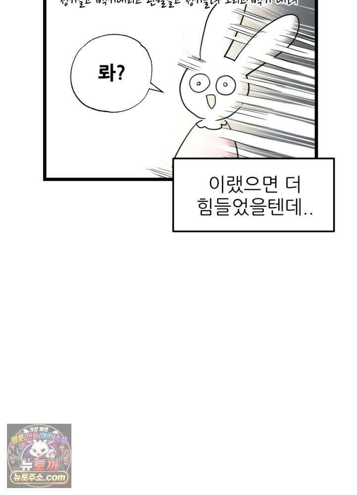 초보자가 MMORPG하는 만화 상전이 되어보자 46