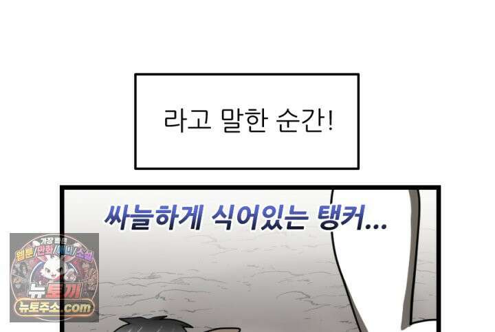 초보자가 MMORPG하는 만화 상전이 되어보자 47
