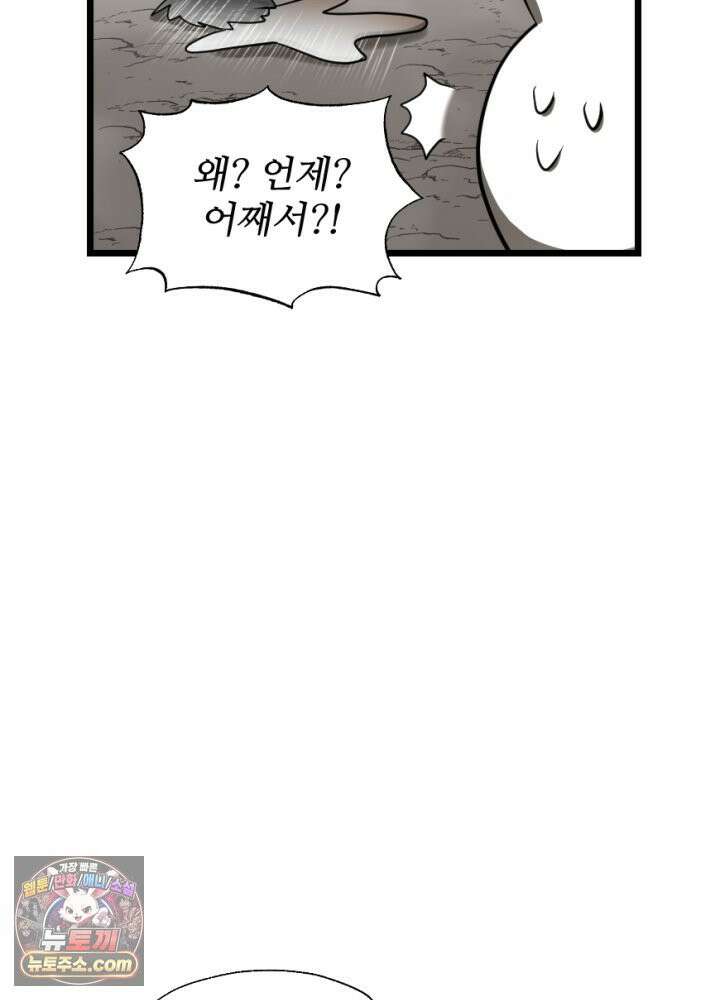초보자가 MMORPG하는 만화 상전이 되어보자 48