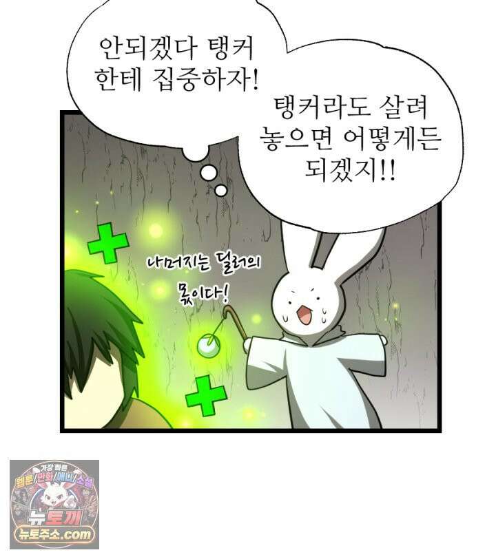 초보자가 MMORPG하는 만화 상전이 되어보자 49