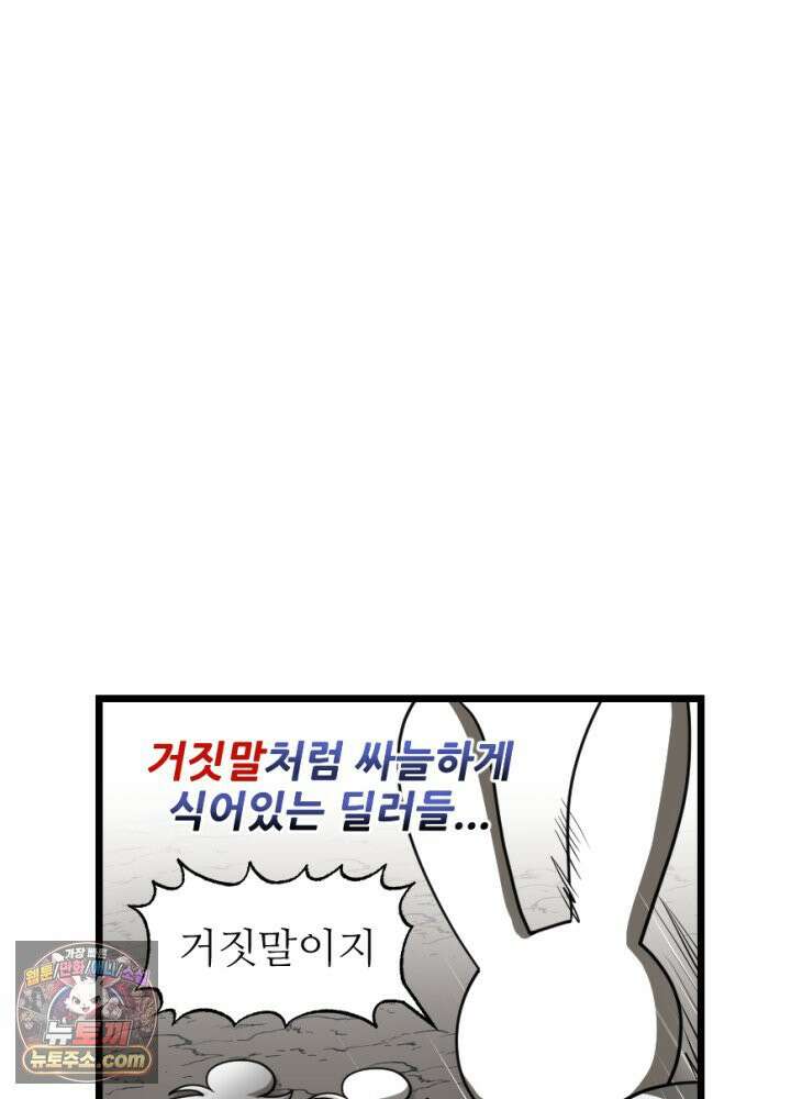 초보자가 MMORPG하는 만화 상전이 되어보자 50