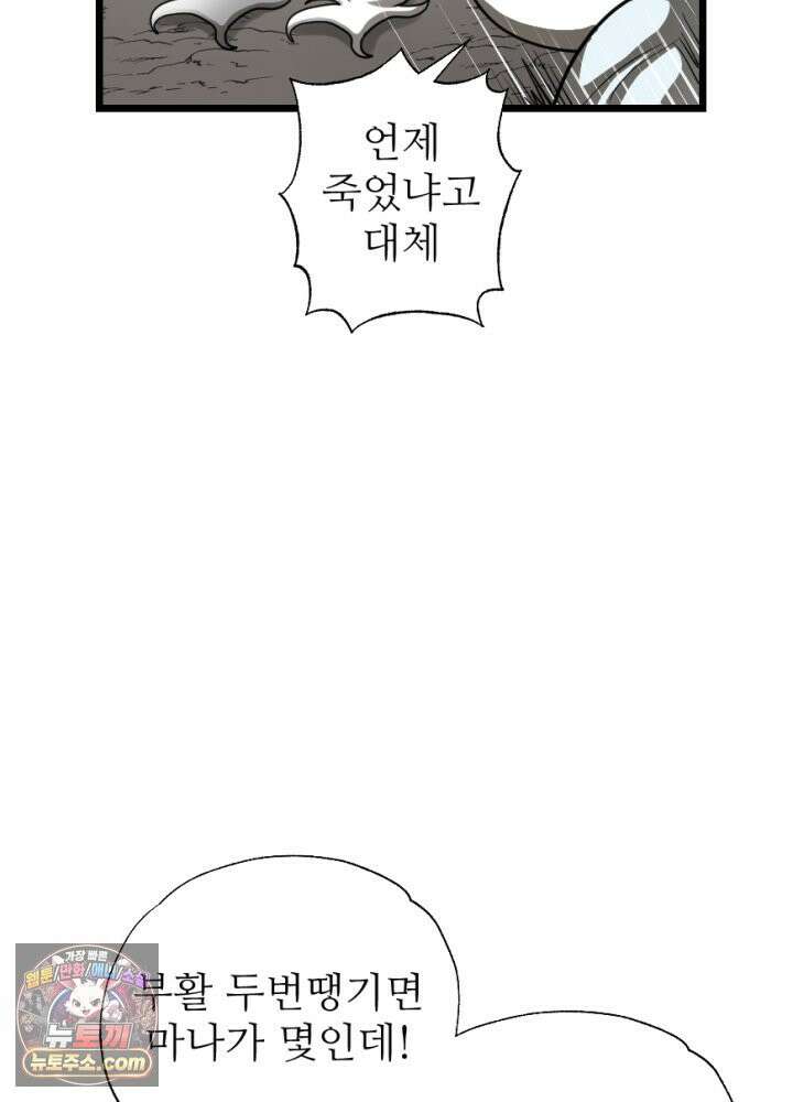 초보자가 MMORPG하는 만화 상전이 되어보자 51