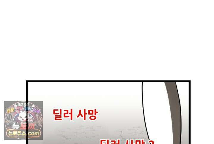 초보자가 MMORPG하는 만화 상전이 되어보자 55