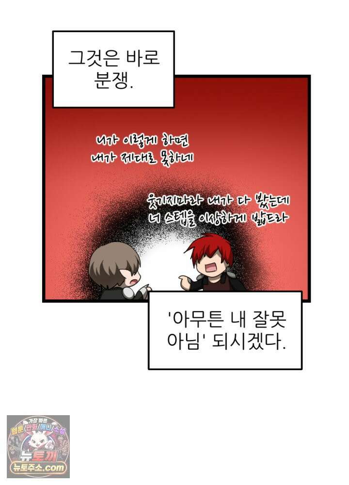 초보자가 MMORPG하는 만화 아니 이게 그렇게 되나 4