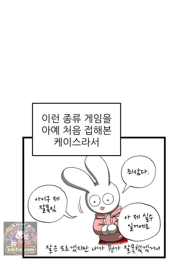 초보자가 MMORPG하는 만화 아니 이게 그렇게 되나 5