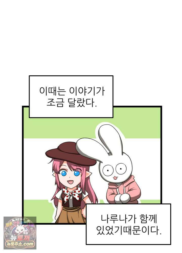 초보자가 MMORPG하는 만화 아니 이게 그렇게 되나 7