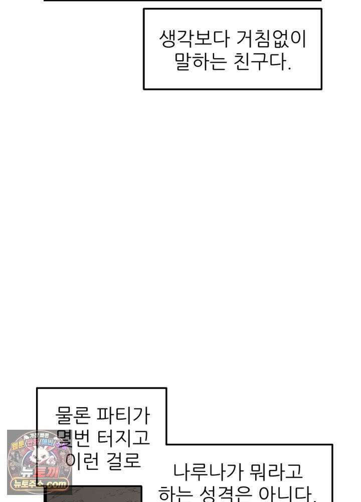 초보자가 MMORPG하는 만화 아니 이게 그렇게 되나 13