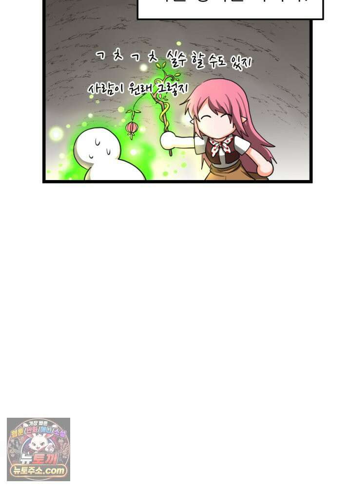 초보자가 MMORPG하는 만화 아니 이게 그렇게 되나 14